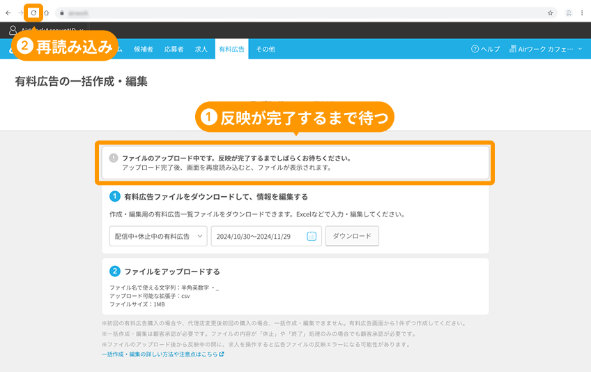 有料広告の一括作成・編集画面の「ファイルのアップロード中です。」とブラウザの再読み込みアイコンがフォーカスされている