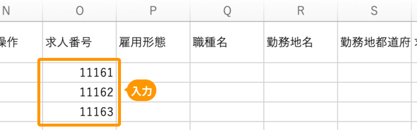 有料広告の「求人番号」がフォーカスされている