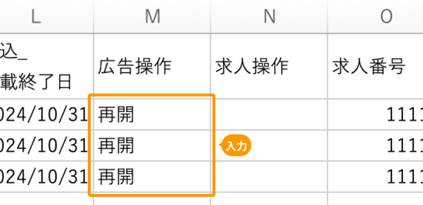 有料広告の「広告操作」がフォーカスされている
