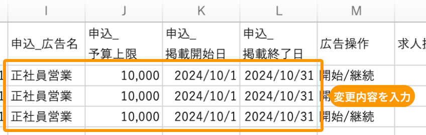 有料広告の「申込情報」がフォーカスされている