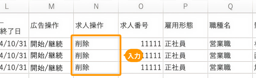 有料広告の「求人操作」がフォーカスされている