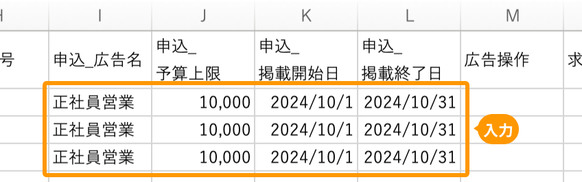 有料広告の「申込情報」がフォーカスされている