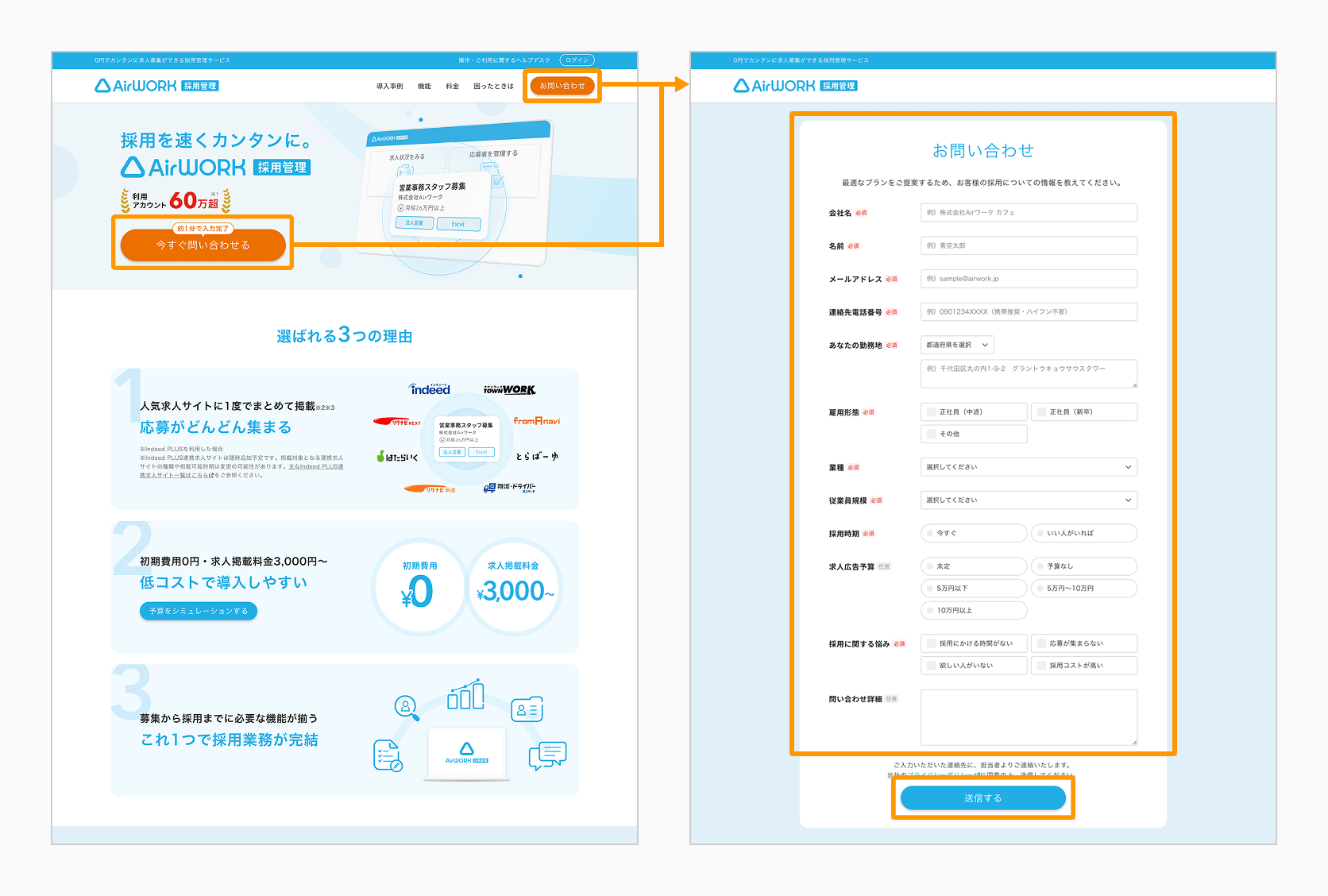公式サイトとお問い合わせ画面