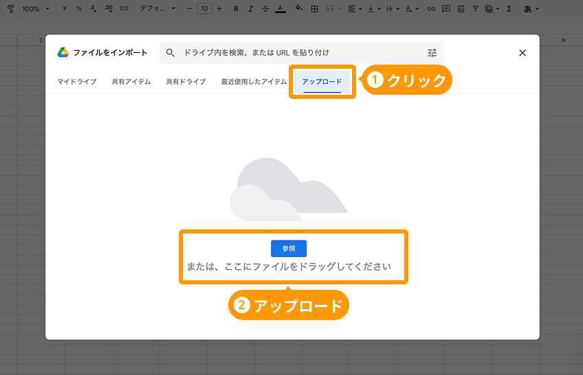 ファイルをインポートモーダルの「アップロードタブ」と「参照」がフォーカスされている