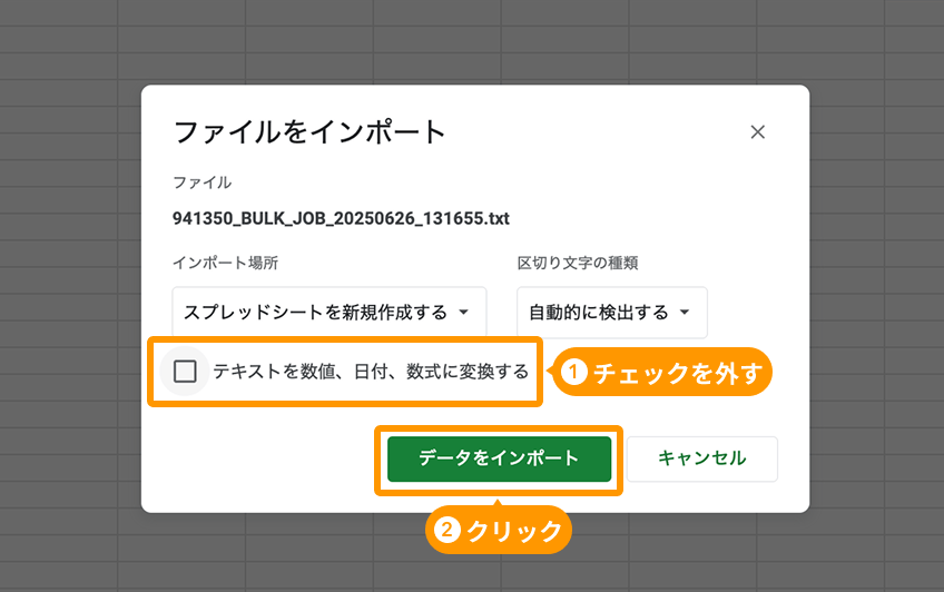 ファイルをインポートモーダルの「チェックボックス」と「データをインポート」がフォーカスされている