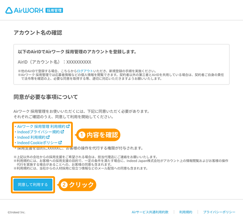 Airワーク 採用管理の登録方法 – ヘルプページ - Airワーク 採用管理