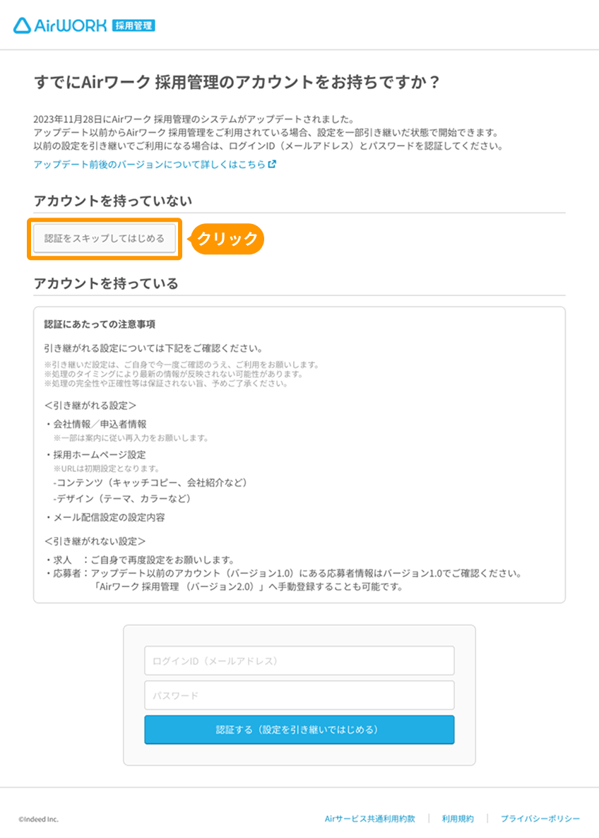 Airワーク 採用管理の登録方法 – ヘルプページ - Airワーク 採用管理