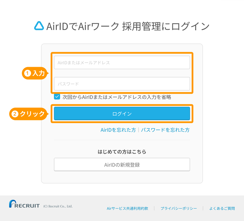 Airワーク 採用管理 ログイン画面のAirIDとパスワードの入力フォームと「ログイン」ボタンがフォーカスされているg