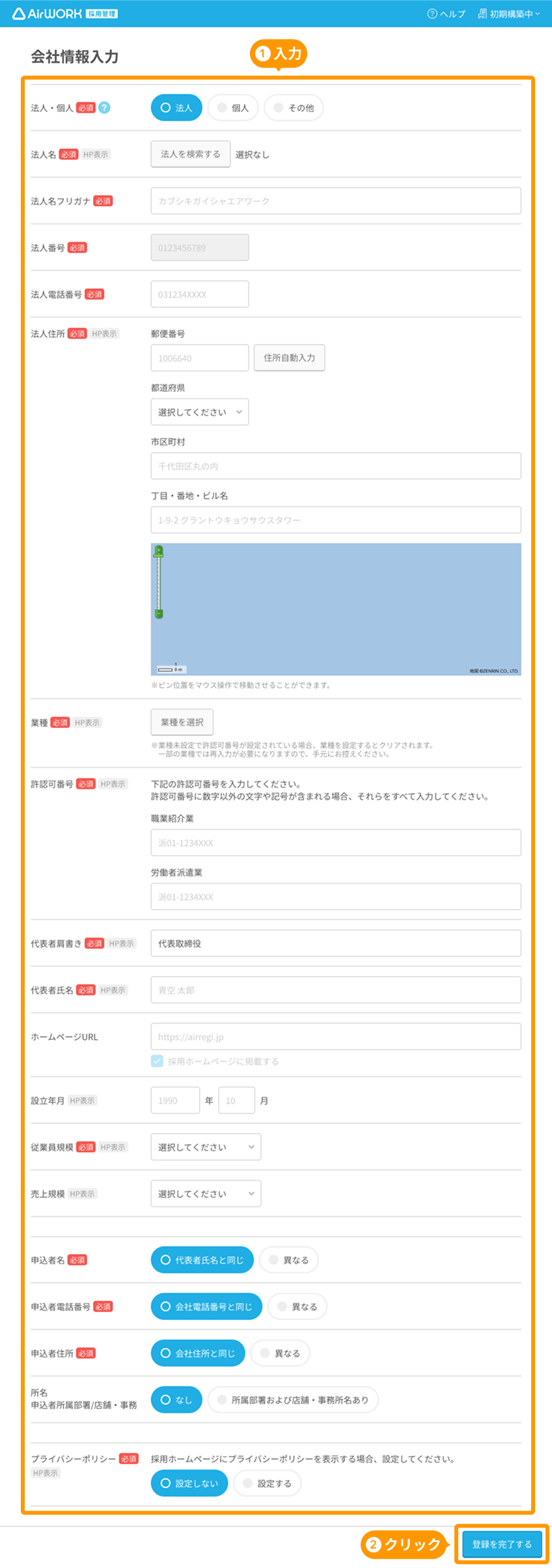 会社情報入力画面の入力項目と「登録を完了する」ボタンがフォーカスされている