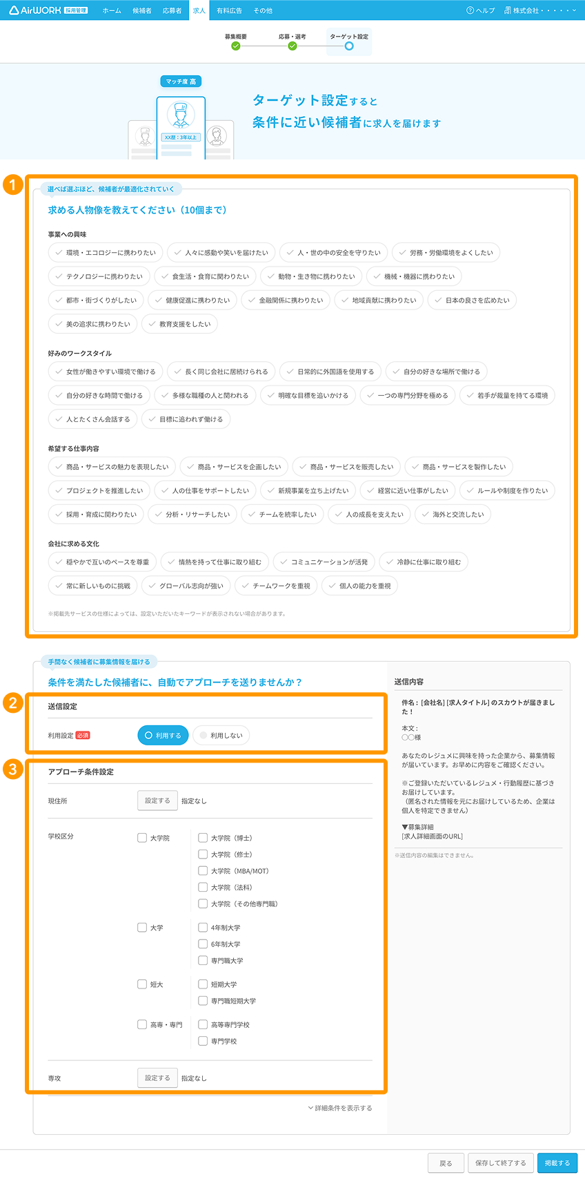 求人作成画面のターゲット設定の各項目が採番されている