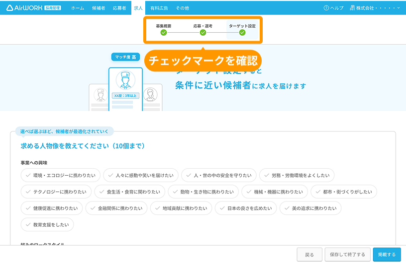 求人作成画面のステップバーがフォーカスされている