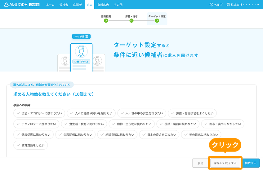 求人作成画面の「保存して終了する」ボタンがフォーカスされている