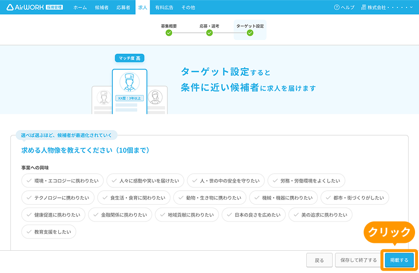 求人作成画面の「掲載する」ボタンがフォーカスされている