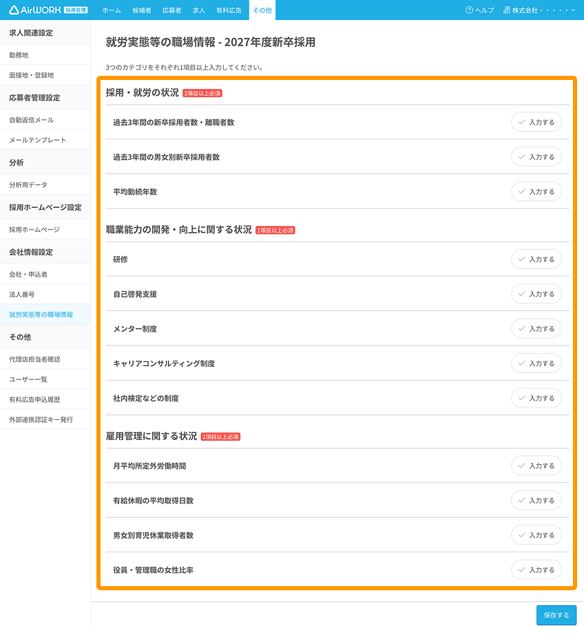 就労実態等の職場情報画面の入力内容がフォーカスされている