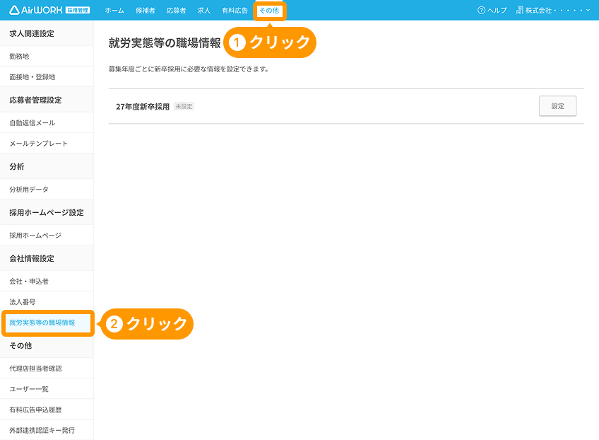 就労実態等の職場情報画面が表示されており、「その他」と「就労実態等の職場情報」がフォーカスされている