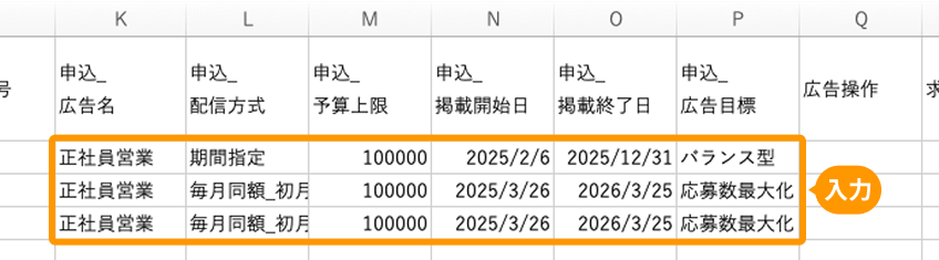 ファイルの「申込情報（広告名・配信方式・予算・掲載期間）」がフォーカスされている