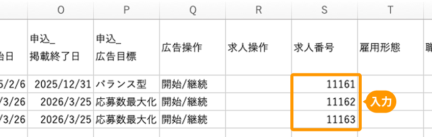 ファイルの「求人番号」がフォーカスされている