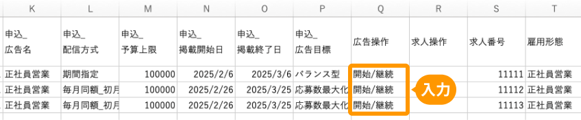 ファイルの「開始継続」がフォーカスされている