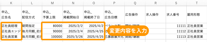 ファイルの「申込情報（広告名・予算・掲載期間）」がフォーカスされている