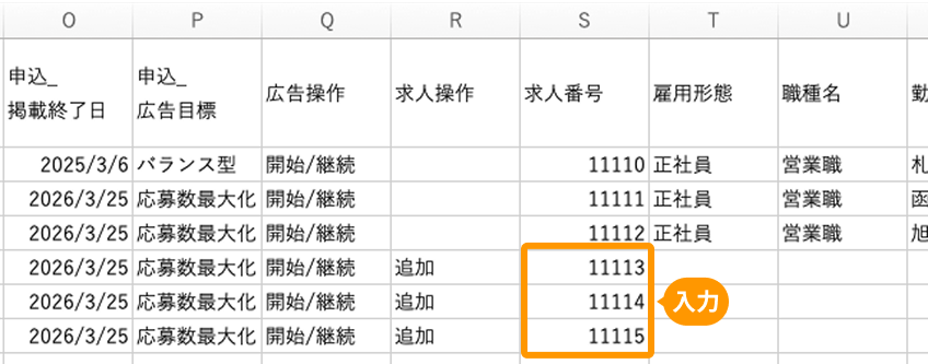 ファイルの追加した「求人番号」がフォーカスされている
