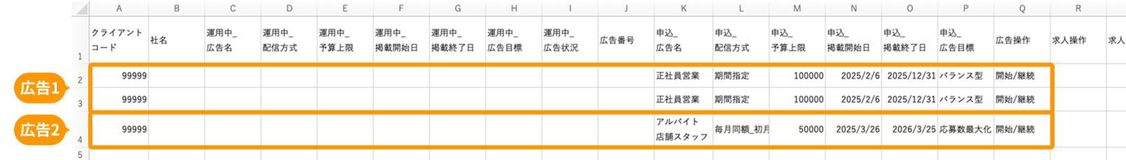 新規作成ファイルの広告情報（クライアントコード、広告番号〜広告操作）がフォーカスされている