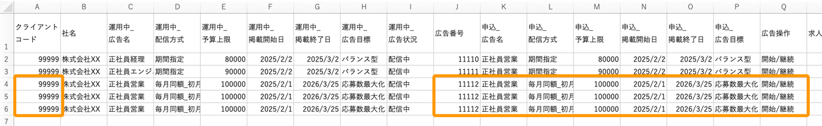 編集ファイルの広告情報（クライアントコード、広告番号〜広告操作）がフォーカスされている