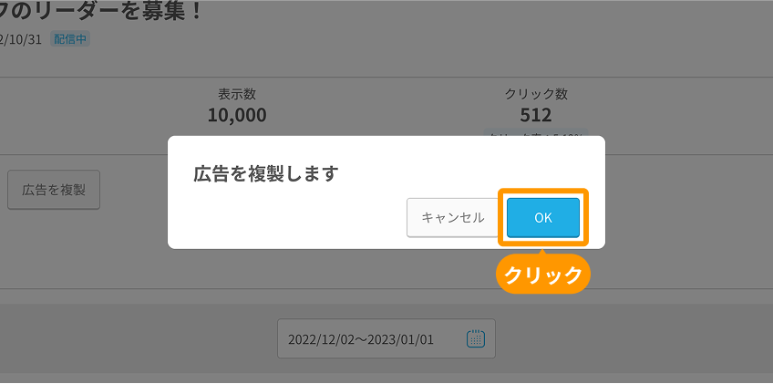 有料広告詳細画面モーダルの「OK」ボタンがフォーカスされている