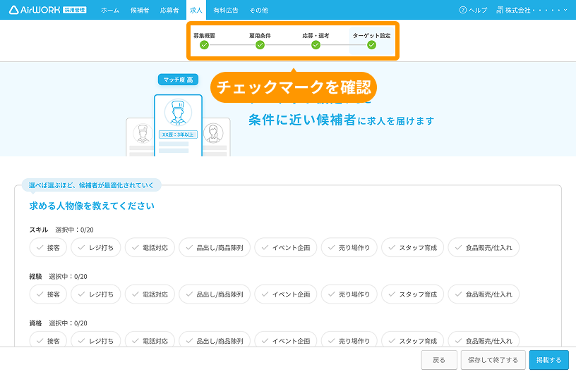 求人作成画面の画面上部のプロセスがフォーカスされている