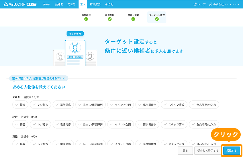 求人作成画面の「掲載する」ボタンがフォーカスされている