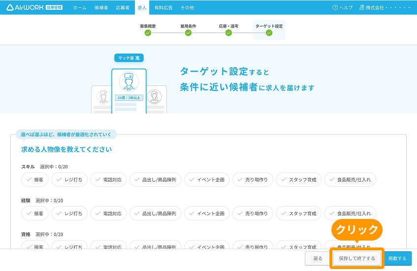 求人作成画面の「保存して終了する」ボタンがフォーカスされている
