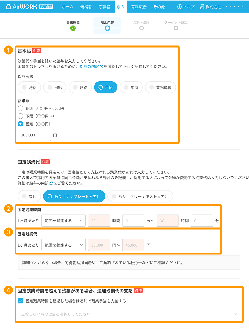 求人作成画面の固定残業代に関する各入力箇所が採番されている