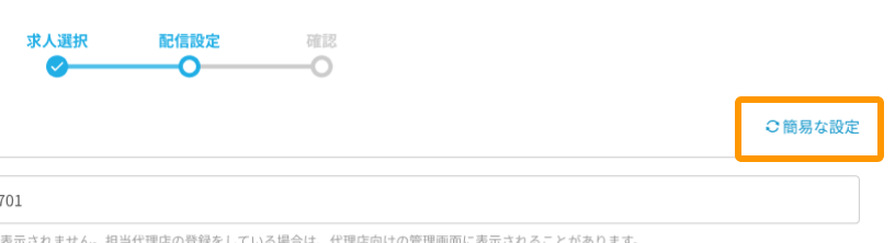 高度な設定画面の「簡易な設定」がフォーカスされている