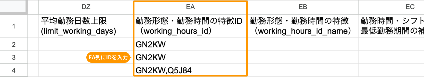 EA列の「勤務形態・勤務時間の特徴ID（working_hours_id）」がフォーカスされている