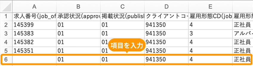 エクセルの「項目を入力した行」がフォーカスされている