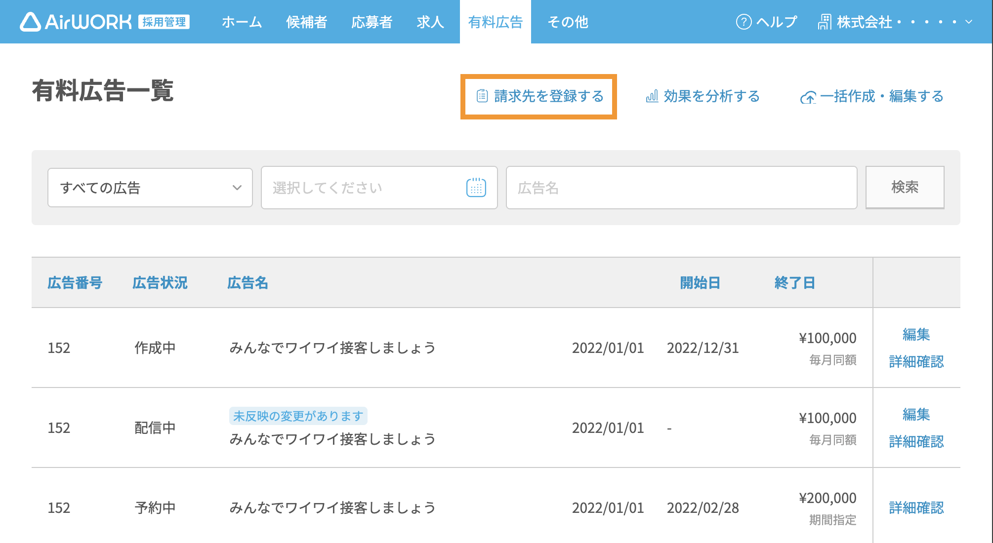 請求先を登録する.png