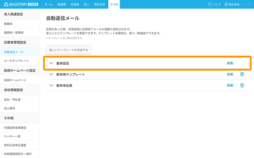 自動返信メール画面の「基本設定」がフォーカスされている.png