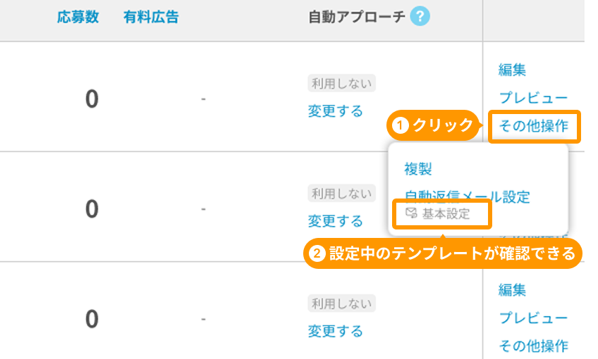 「その他操作」と設定中のテンプレートがフォーカスされている.png