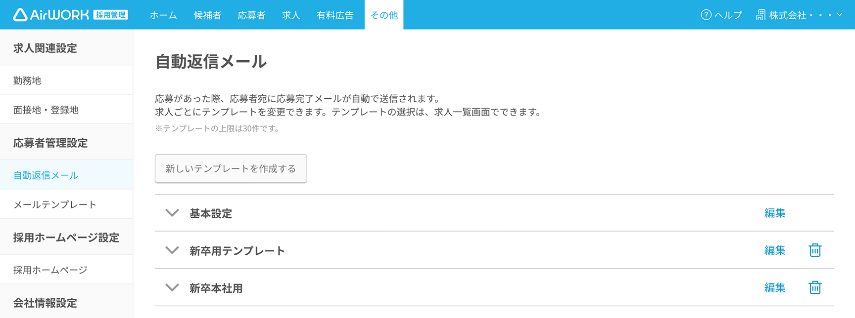 自動返信メール画面.png