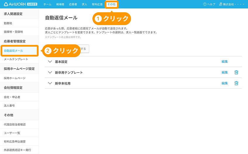 自動返信メール画面の「その他」と「自動返信メール」メニューがフォーカスされている.png
