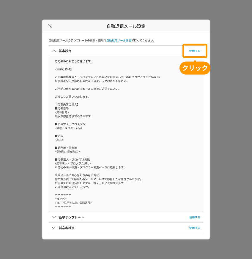 自動返信メール設定モーダルの「使用する」がフォーカスされている.png