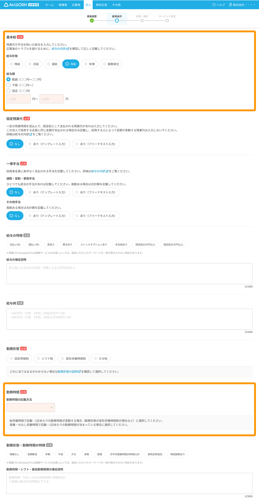 求人が掲載できない場合の対応方法 – ヘルプページ - Airワーク 採用