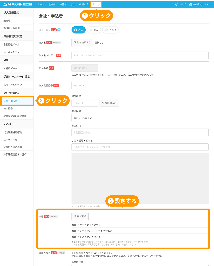 求人が掲載できない場合の対応方法 – ヘルプページ - Airワーク 採用 