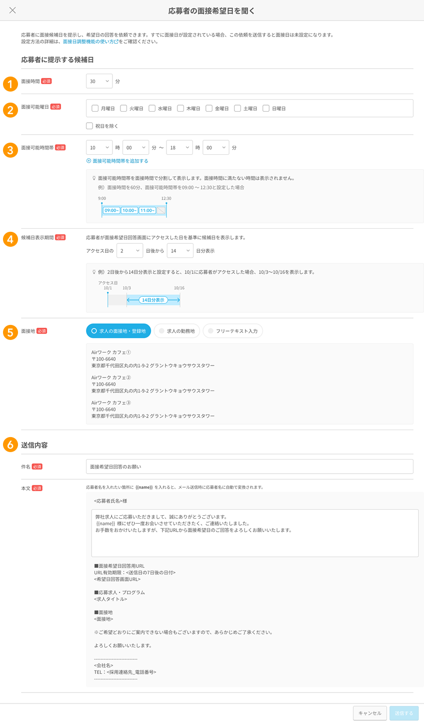 応募者の面接希望日を聞くモーダルの各項目が採番されている