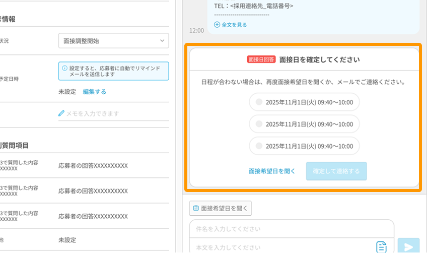 応募詳細画面の「面接日を確定してください」の枠がフォーカスされている