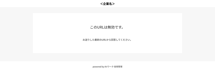 URL無効画面が表示されている
