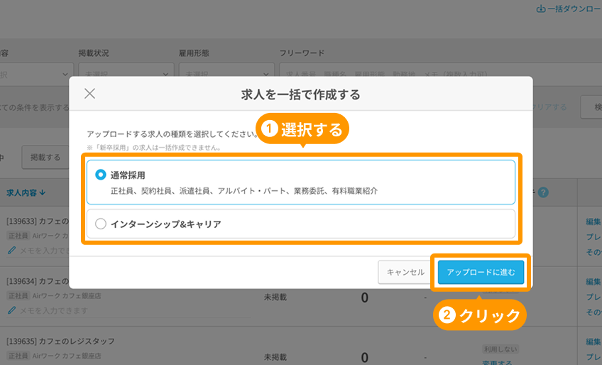 求人を一括で作成するモーダルの職種がフォーカスされている