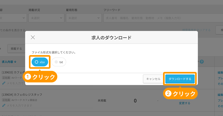求人のダウンロードモーダルの「xlsx」と「ダウンロードする」がフォーカスされている