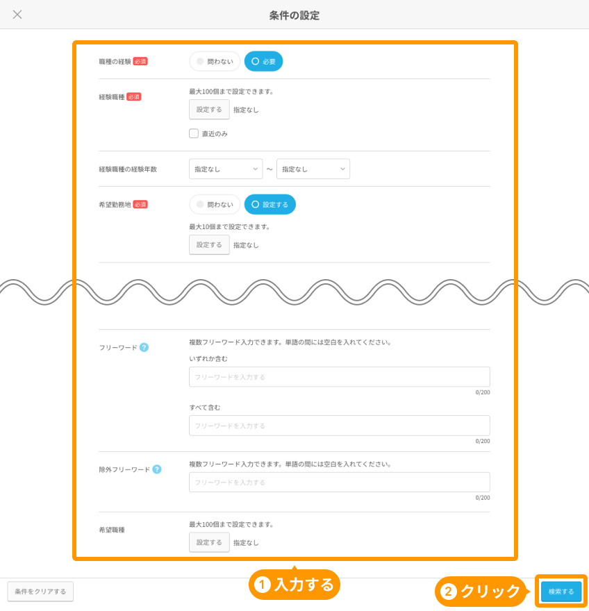 条件の入力内容と「検索する」ボタンがフォーカスされている