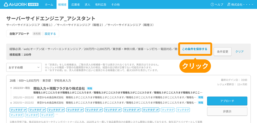 「この条件を保存する」がフォーカスされている
