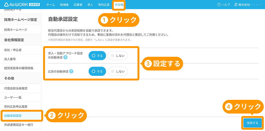 自動承認設定画面の各設定項目がフォーカスされている